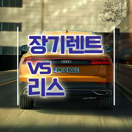  렌트 , 유지비 효율성 가격 및 혜택 기회입니다.