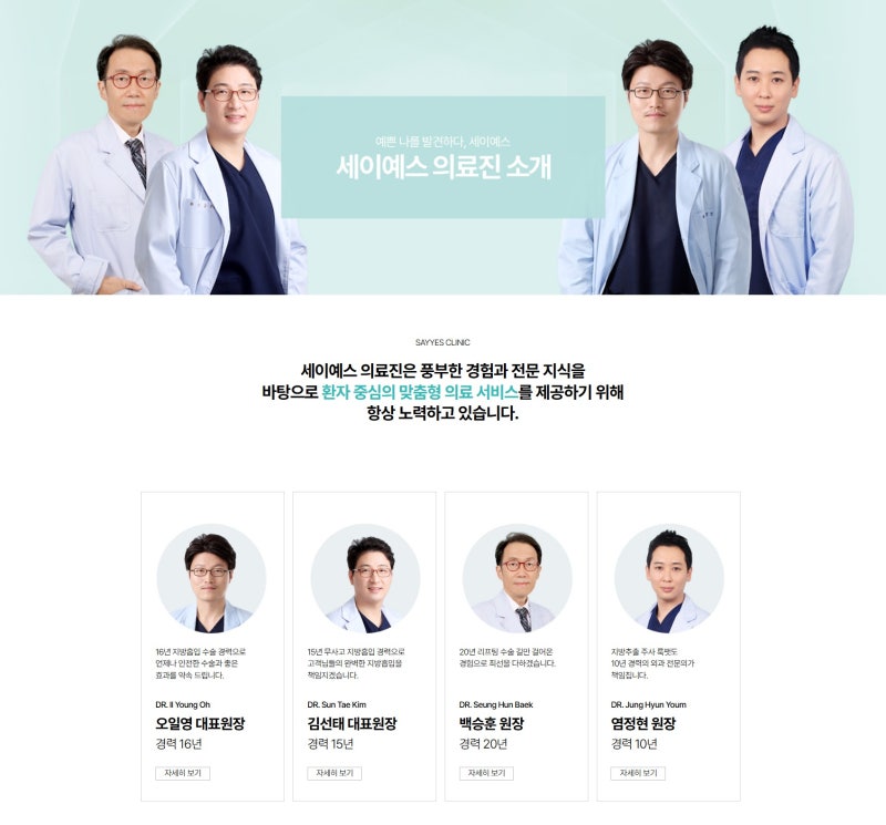 세이예스의원 이미지