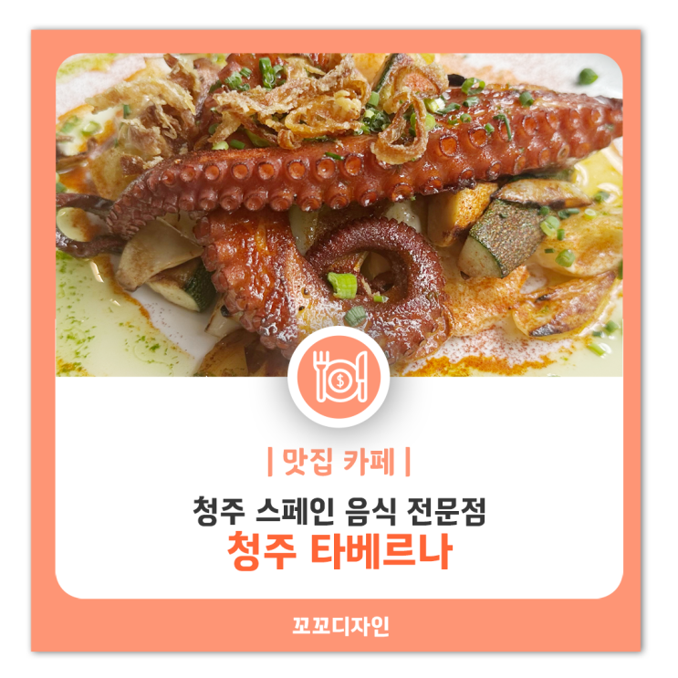  청주 율량동맛집 타베르나  찐 후기