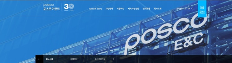  포스코이앤씨 24년 시공능력평가 업데이트: 채용·연봉, 수주정보