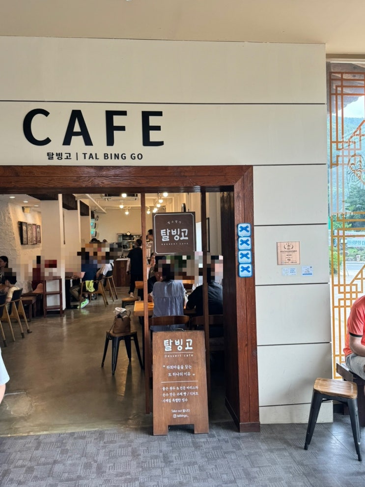  안동 가볼만한곳 블루리본 빙수 디저트 한옥 카페 추천 [ 탈빙고 ]