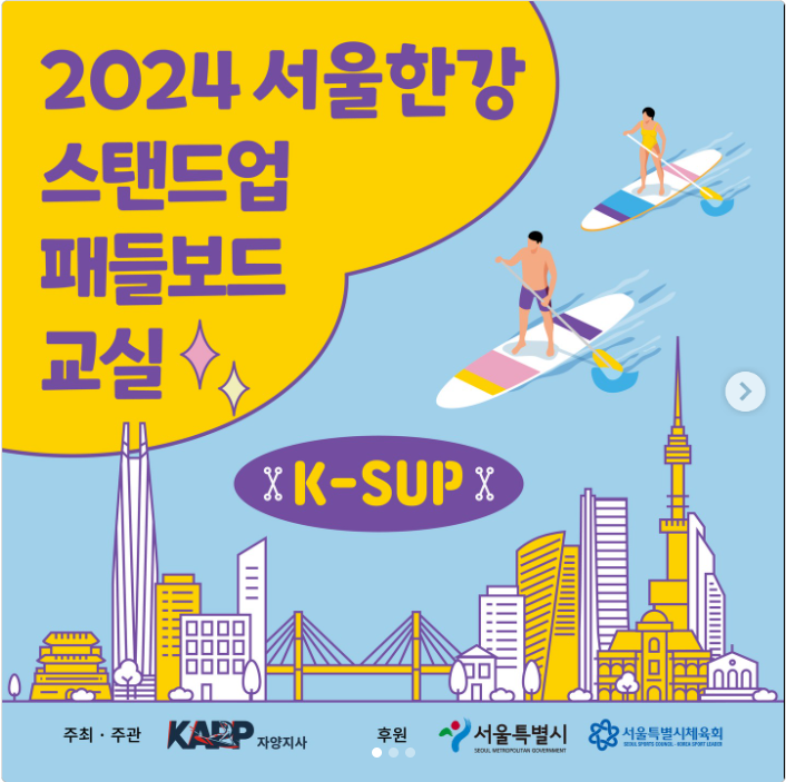  서울한강 스탠드업 패들보드 교실 뚝섬 한강 윈드서핑장