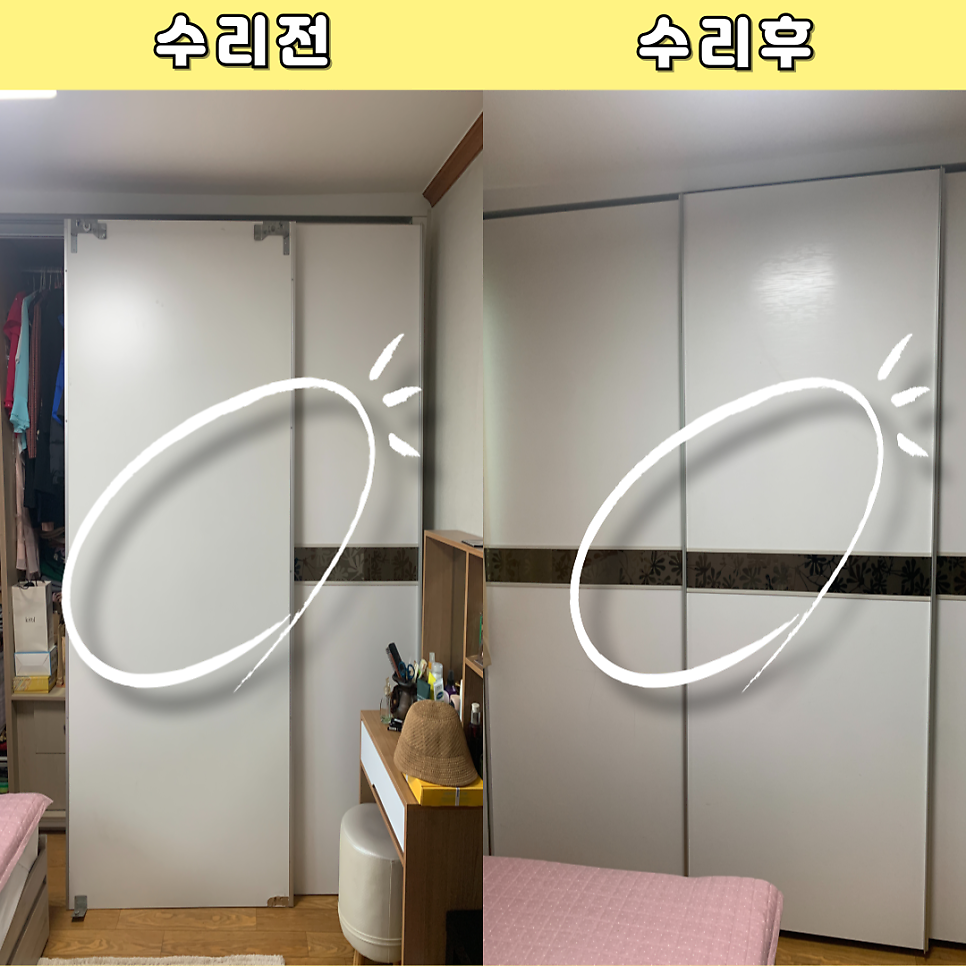 붙박이장도어고장수리 롤러파손수리교체