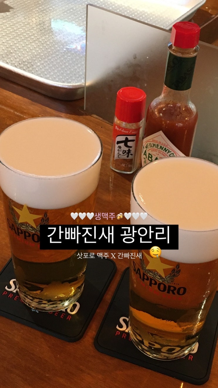  [부산 광안리] 광안리 핫플 이자카야 간빠진새 광안리 내 돈 내산 후기