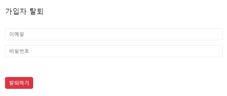  Firebase 배우기 41 - 가입자의 탈퇴 처리 구현 방법