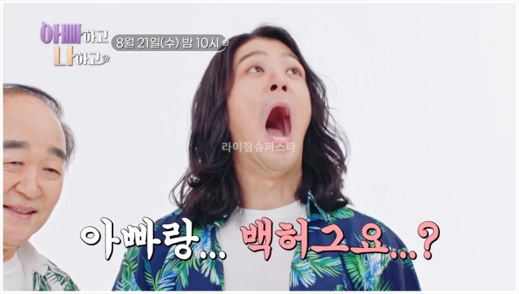  아빠하고나하고 수트핏 장영 장광 부자 방탄소년단 뷔 패션 관계 변화 고민 무명배우 2세 화보 촬영