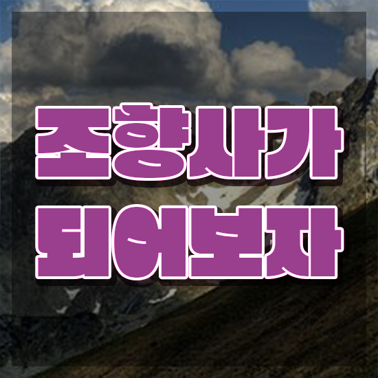  향수 수업 , 상세한 조향사자격증 취득 정보