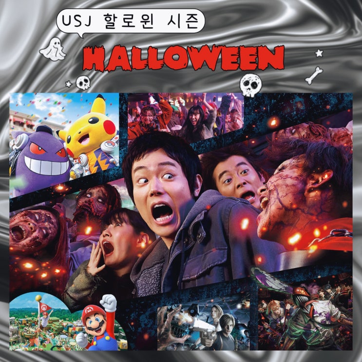  USJ  할로윈 시즌,유니버셜스튜디오재팬 티켓  9월 오사카 여행 필수 코스 2024 ft. 마이리얼트립 8월 할인코드 예약