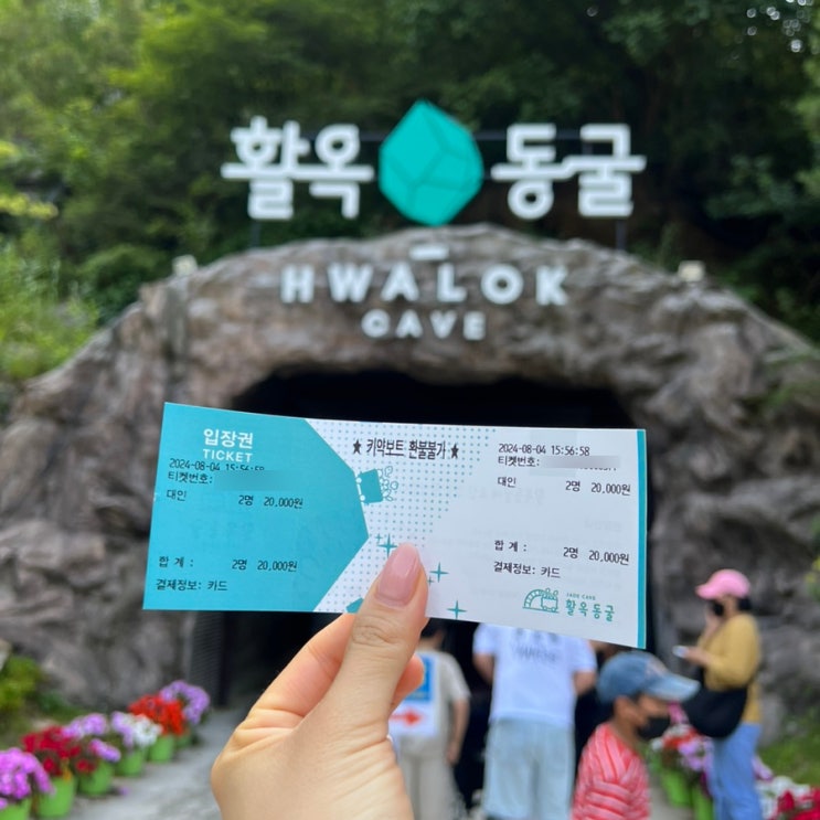  충주 활옥동굴 투명카약 주말 (입장료, 할인, 예약, 포토존, 와인, 버스)