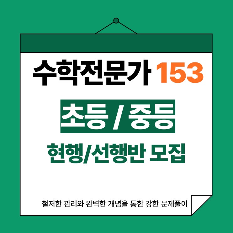  2024년 2학기 초등/중등 정규반 안내