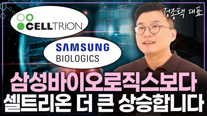 삼성바이오로직스보다 셀트리온이 더 큰 상승합니다 그 이유는 '이것' 입니다. 삼성바이오로직스보다 셀트리온이 더 큰 상승합니다 그 이유는 '이것' 입니다.