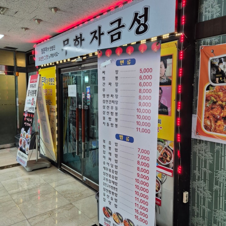  구디역 맛집, 풍자 또간집 출연한 무한리필 중화요리집, 무한자금성