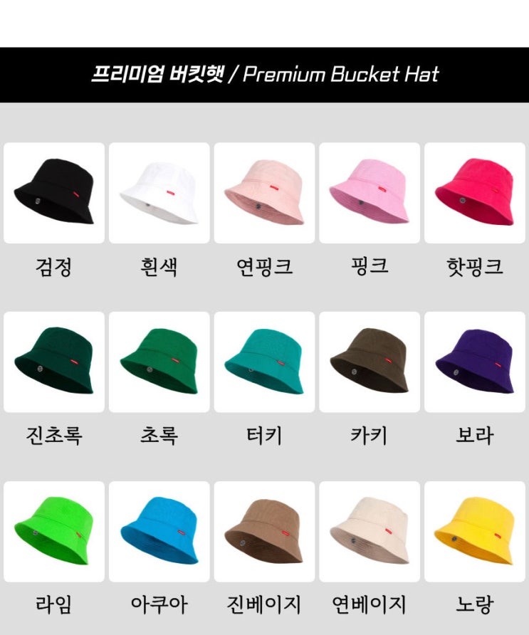  프리미엄 버킷햇