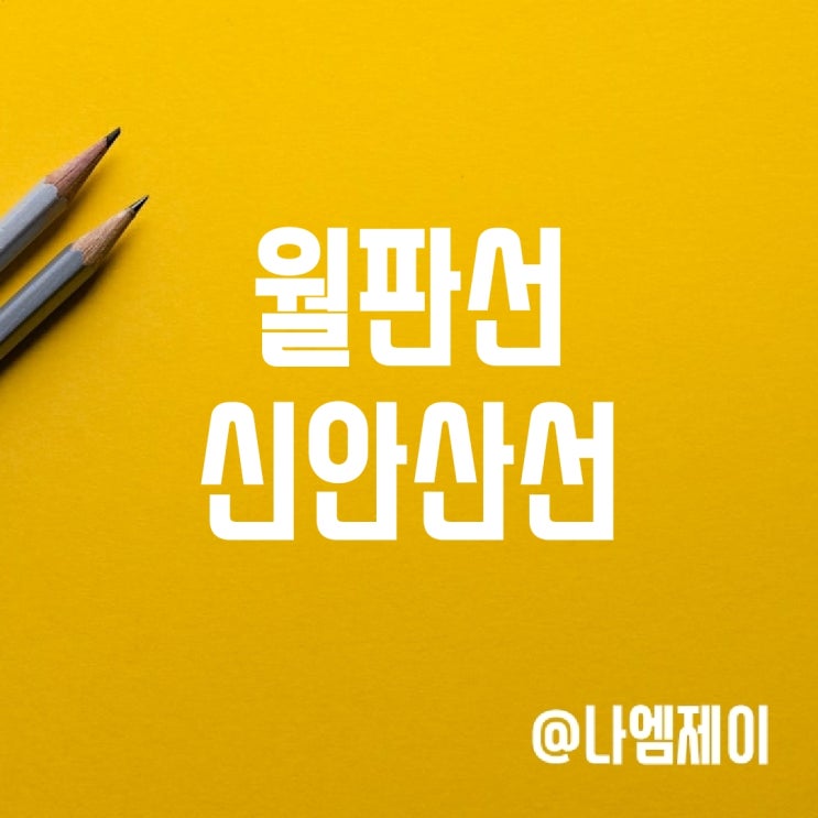 신안산선 월판선 노선도 공사완공 및 개통시기 신안산선 월판선 노선도 공사완공 및 개통시기