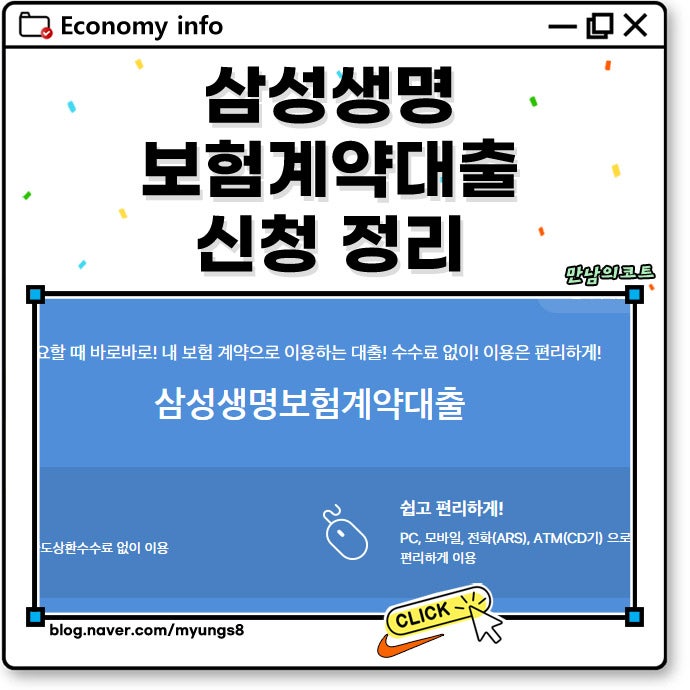 삼성생명 보험계약대출 이자 신용 점수 하락 정리