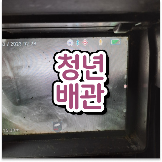  동대문구 이문동 청년배관케어 싱크대막힘 비용 확실한 해결 방안