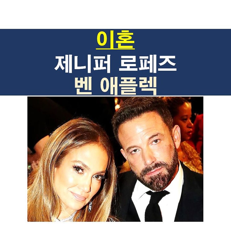 <b>제니퍼 로페즈</b> + <b>벤 애플렉 이혼</b>, 제니퍼 로페즈의 폭망 2024년...