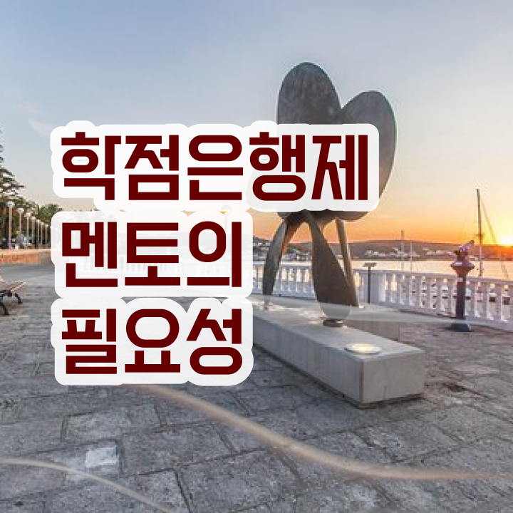  휴넷 학점은행제 , 활용하세요 기간 단축 비용절감 노하우 총정리 했어요