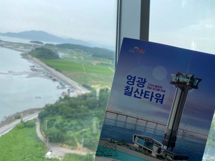  전남 최고층 전망대 111m 높이의 영광칠산타워