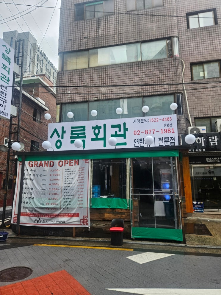  서울 맛집 상록회관 신림점  신림동 신림역 근처 맛집 상록회관