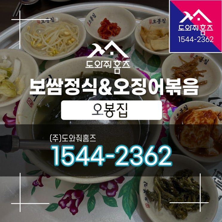 별내 보쌈정식 오징어볶음 오봉집 점심메뉴~