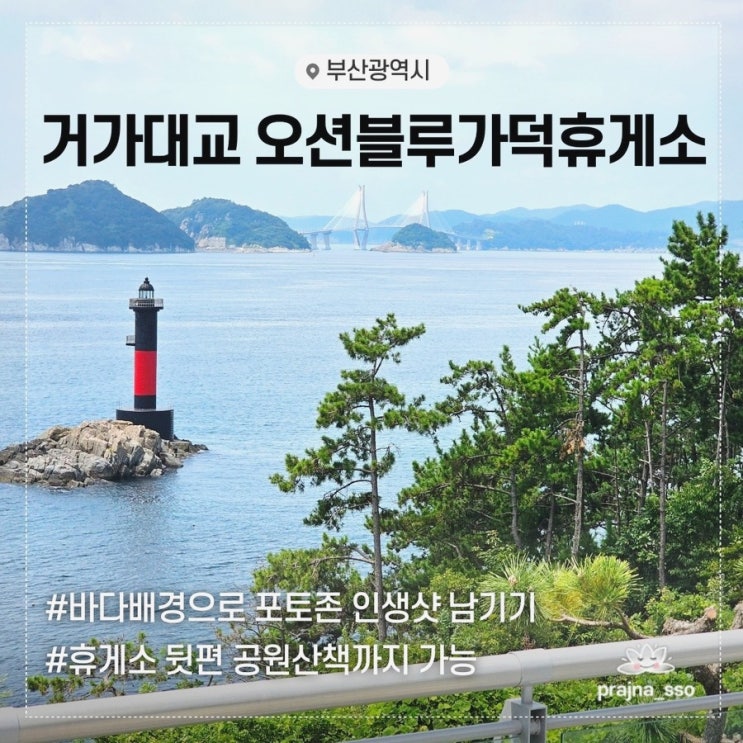  거제도 가는길 오션블루가덕휴게소 방문기 전망대 포토존 추천