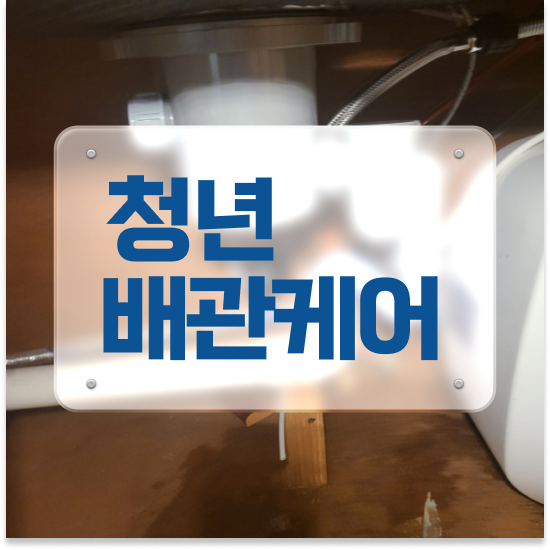  영등포구 양평1동 세면대구멍막힘 효과 만점 대책