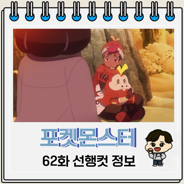 포켓몬스터 2023 62화 리코와 로드의 모험 포켓몬스터 2023 62화 리코와 로드의 모험