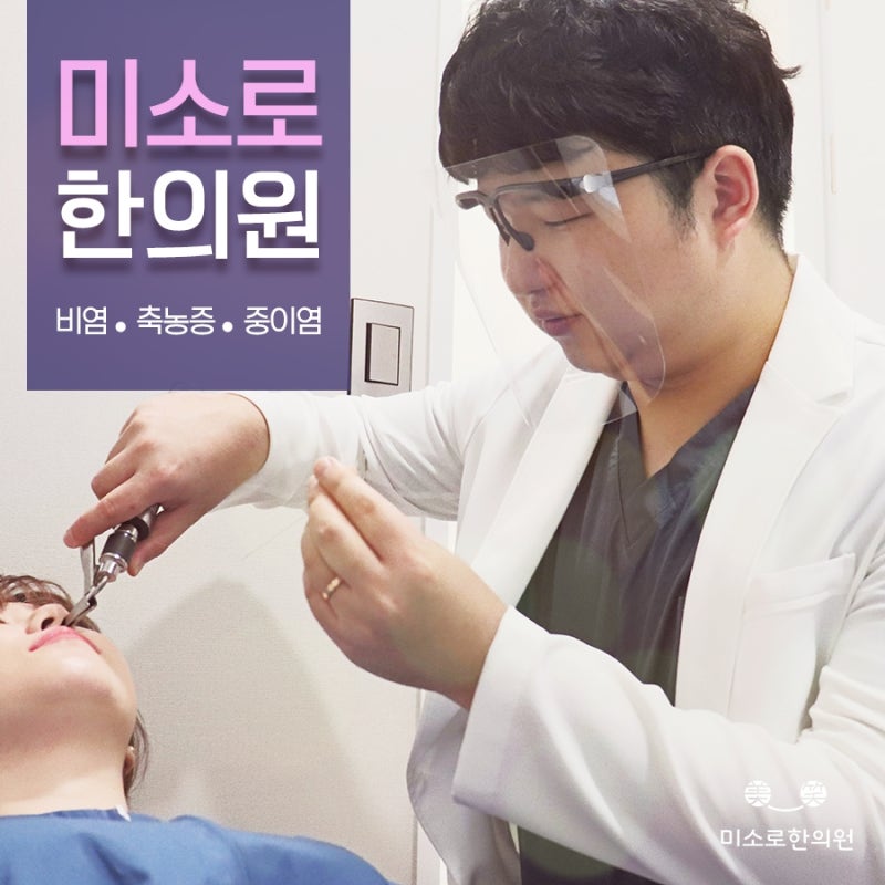 부산축농증한의원 비폐색원인 한열배출 통해서