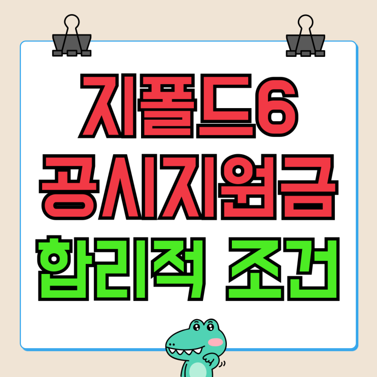 갤럭시 지폴드6 공시지원금 가격 합리적인 조건찾기 갤럭시 지폴드6 공시지원금 가격 합리적인 조건찾기