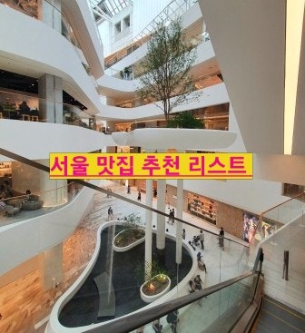  2024년 9월 추석 서울 맛집  추천 베스트 리스트 랭키파이