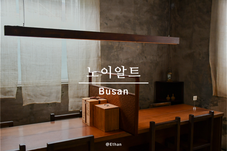  계절의 색을 디저트에 담아낸 공간 "노이알트"