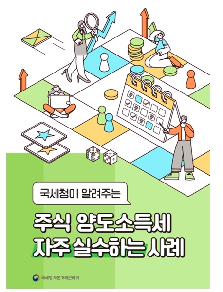  주식 양도소득세 실수 사례 모음(주식매매계약 체결일과 결제일을 혼동하면?)