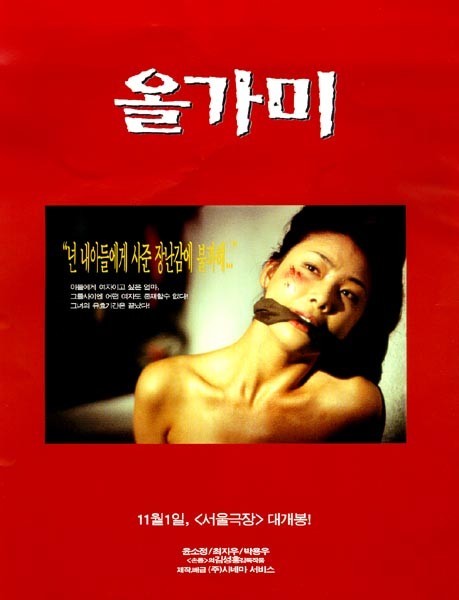  영화 올가미 (The Hole 1997)
