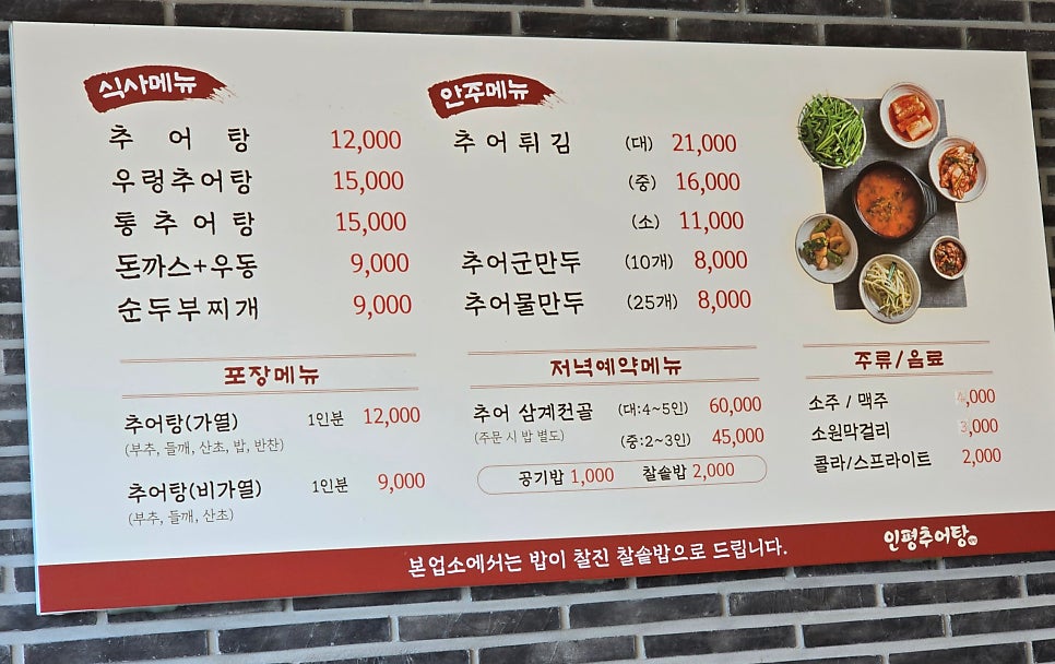 인평추어탕 사진 3