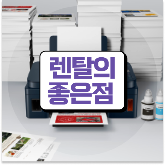  밀양프린터임대 모바일 출력 지원 선택 디자인 사무실 최고의 퍼포먼스