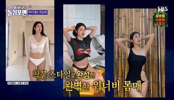 SBS '돌싱포맨'에서 <b>서정희</b>와 <b>서동주</b> <b>모녀</b>의 패션 이야기