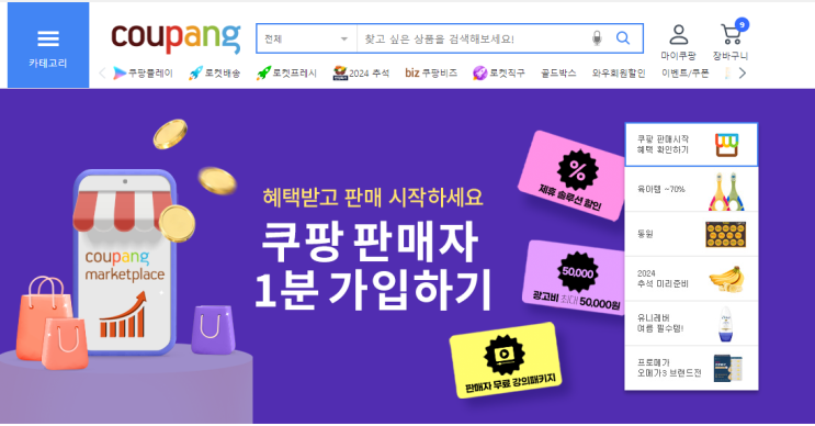 쿠팡,스마트스토어 창업x 큐텐재팬 선택 이유와 장단점