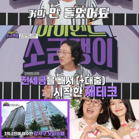 '<b>23억</b> 자산가' 개그맨<b>김경진</b>…부동산만 4채 "예금·적금·주식... 