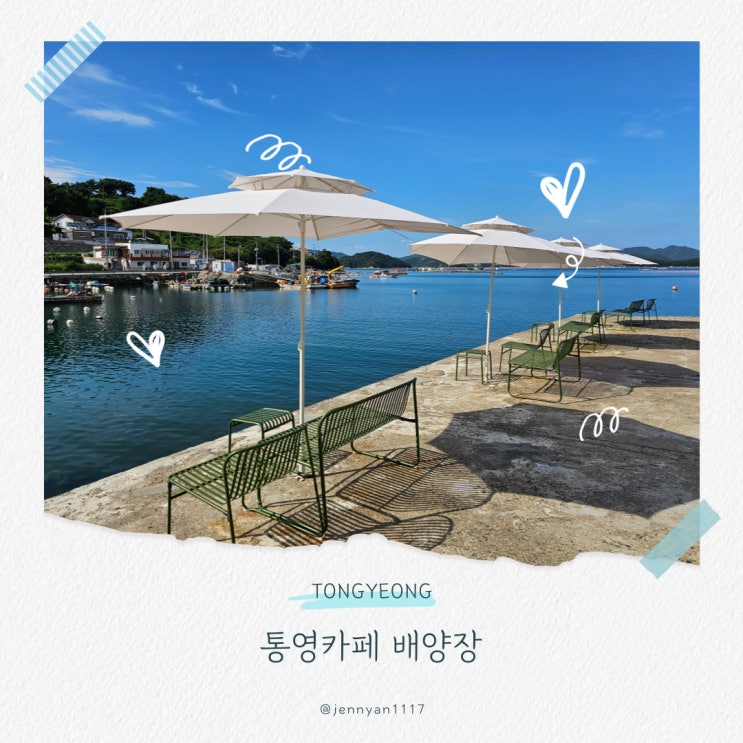  통영카페 배양장 바다 보며 커피 여행