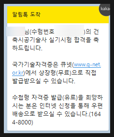  133회 건축시공기술사 면접시험 결과 발표!