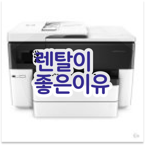  양주시 백석읍 고품질 레이저 프린터 선택 병원 업무 효율 극대화