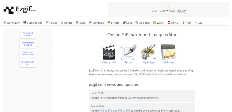  움짤 제작 끝판왕! EZGIF으로 초간단 GIF 만들기