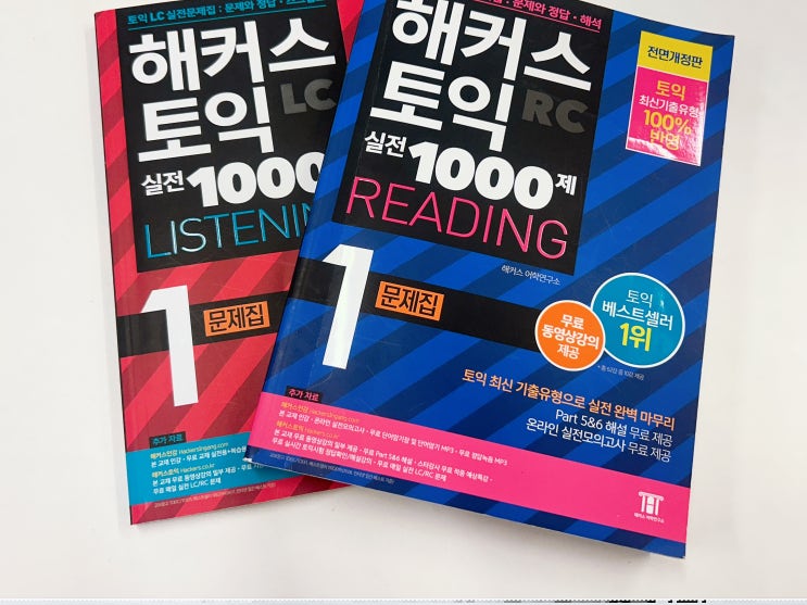  토익 인강 추천! 만점 점수 단번에 달성한 비결은?