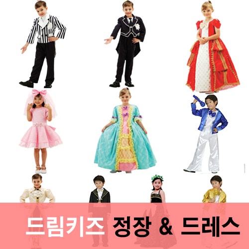 [전국 택배] 여아 공주 파티 드레스 / 남아 어린이 정장 무대의상 대여 3세 4세 5세 6세 7세 (유....