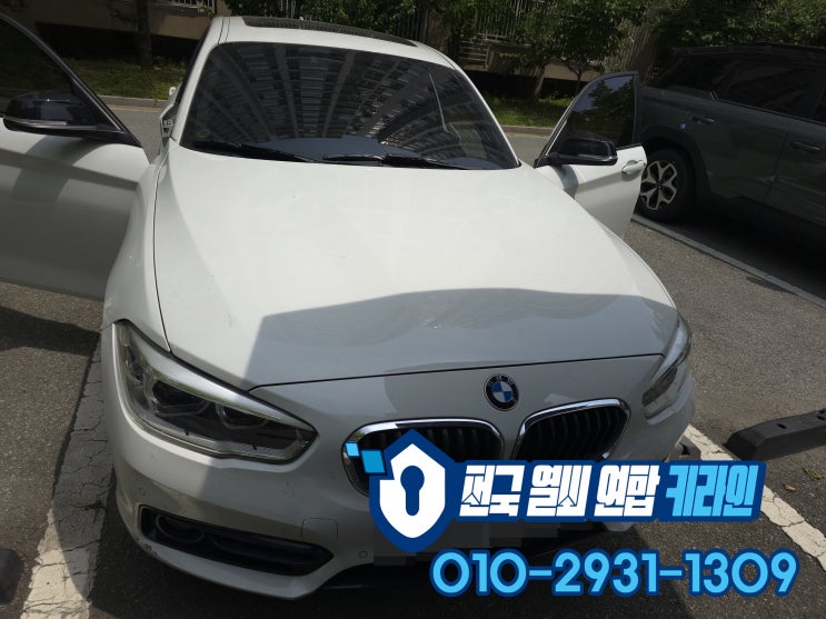  BMW 성수동 스마트키제작 118D F20 차키분실 해결해드렸어요!