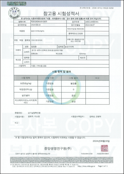  연구일지 - 범 잔기지떡을 2, 3일 동안 밖에 두면 어떻게 될까? (자가품질검사 결과)