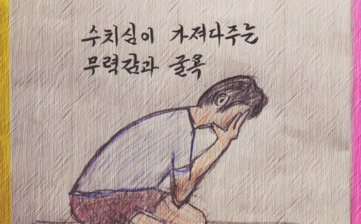  수치심이 가져다주는 무력감과 굴욕 - 페터 비에리 著 《삶의 격》 해설 (56)
