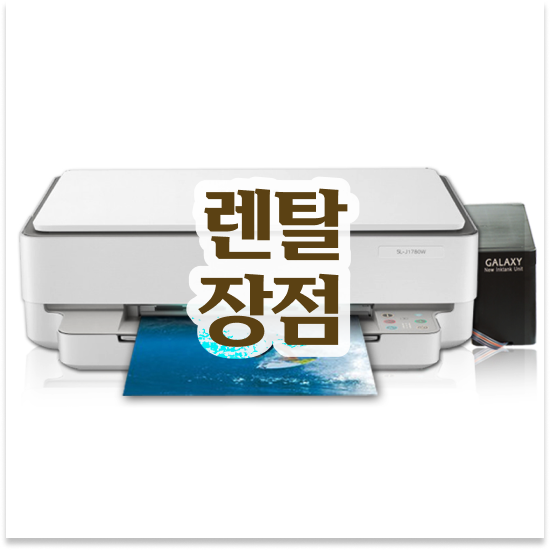  여수복사기임대 네트워크 지원 레이저 프린터 임대 공유 오피스 믿을 수 있는 파트너