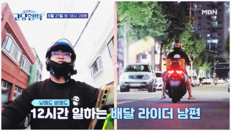  고딩엄빠5 10회 청소년 부모 천혜옥 이동호 입영통지서  가계 보탬 배달 라이더 독박육아 경제적 어려움